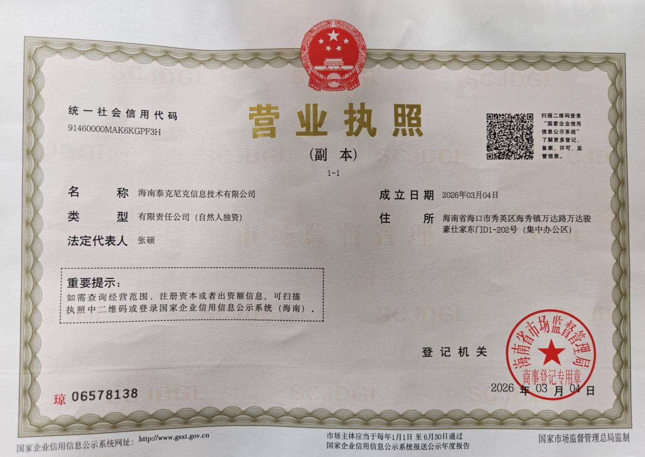企业执照